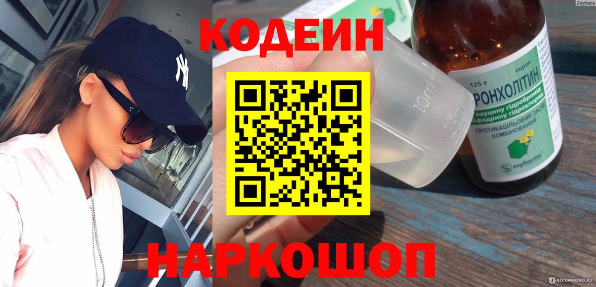 Кодеин Purple Drank Ижевск