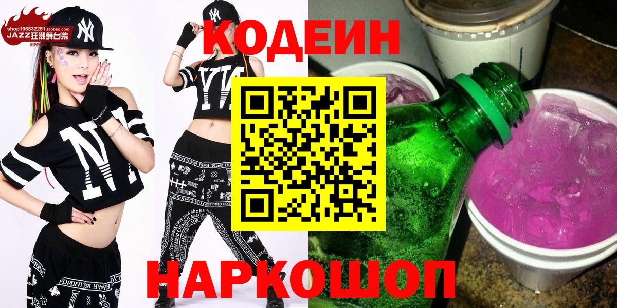 Кодеиновый сироп Lean напиток Lean (лин)  Вход с VPN  Ижевск 