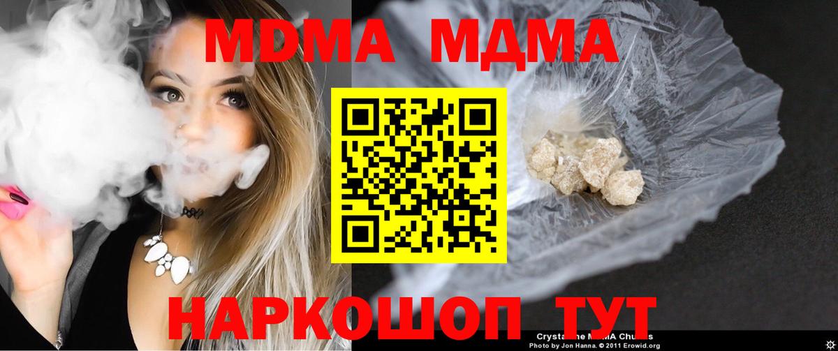 МДМА кристаллы Ижевск